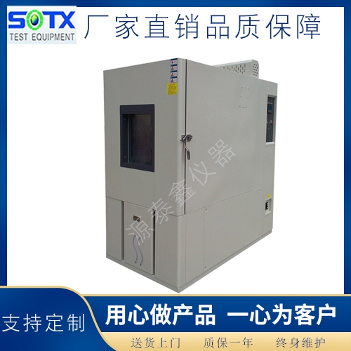 立式800L恒溫恒濕試驗(yàn)箱