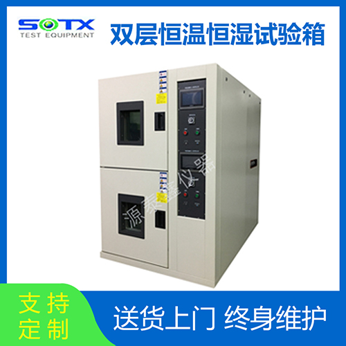 雙層恒溫恒濕試驗(yàn)箱