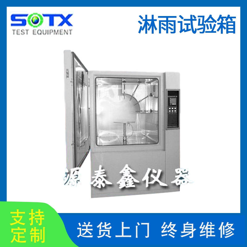 擺管淋雨試驗(yàn)箱
