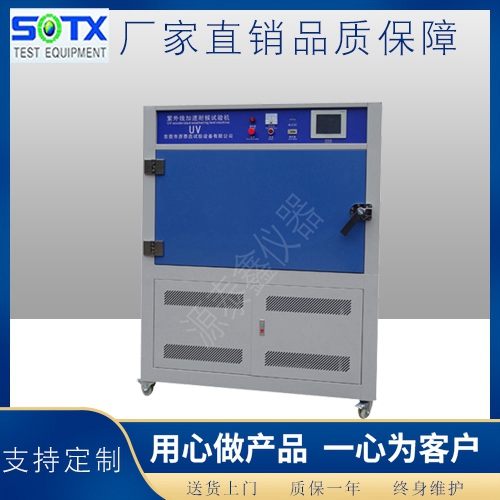 UV紫外光耐氣候試驗?機(jī)