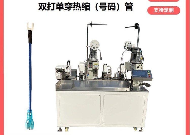 全自動雙打單穿烘烤熱縮號碼管機(jī)