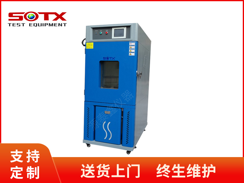 恒溫恒濕試驗(yàn)箱